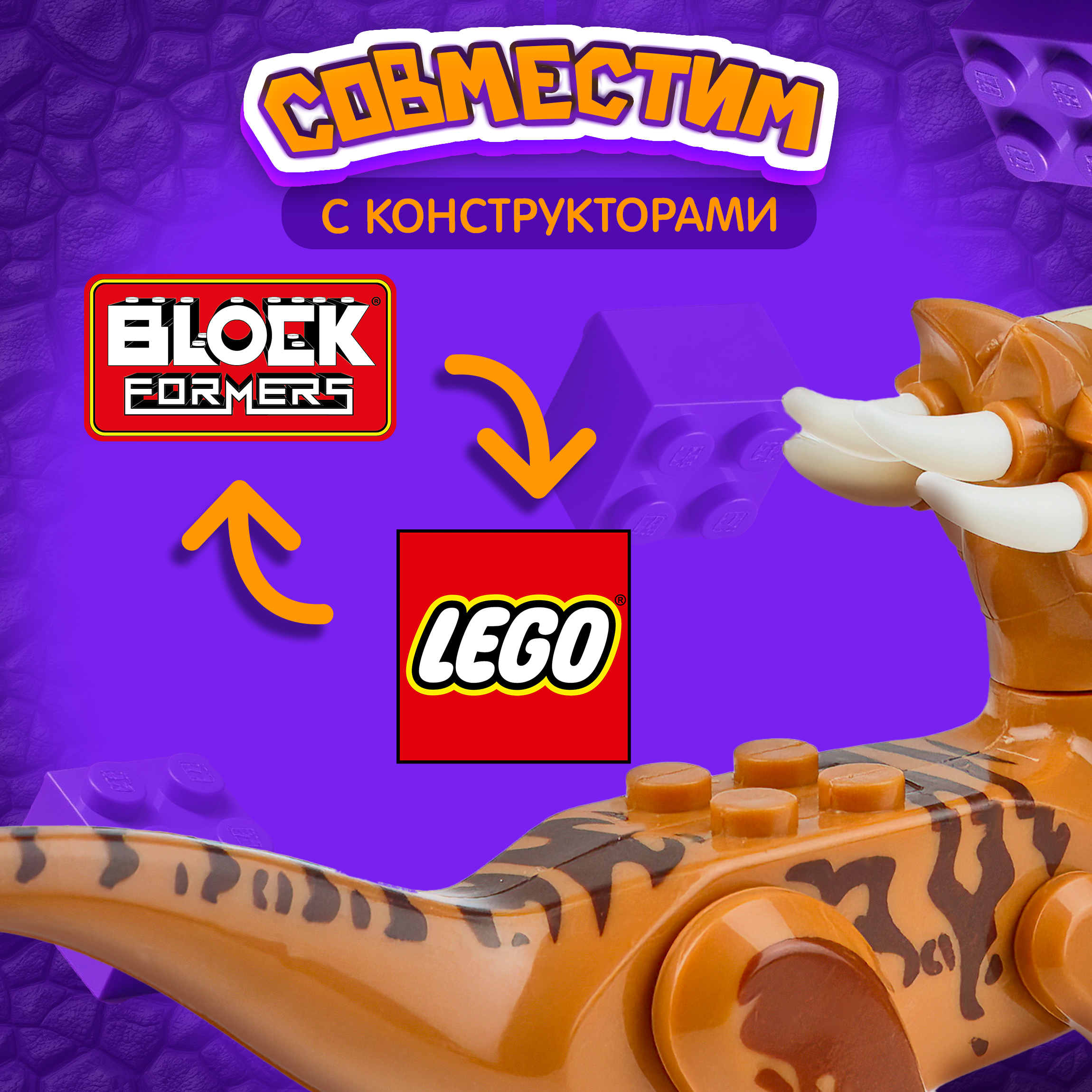 Конструктор Blockformers Парк динозавров Пахицефалозавр сборная игровая модель - фото 4