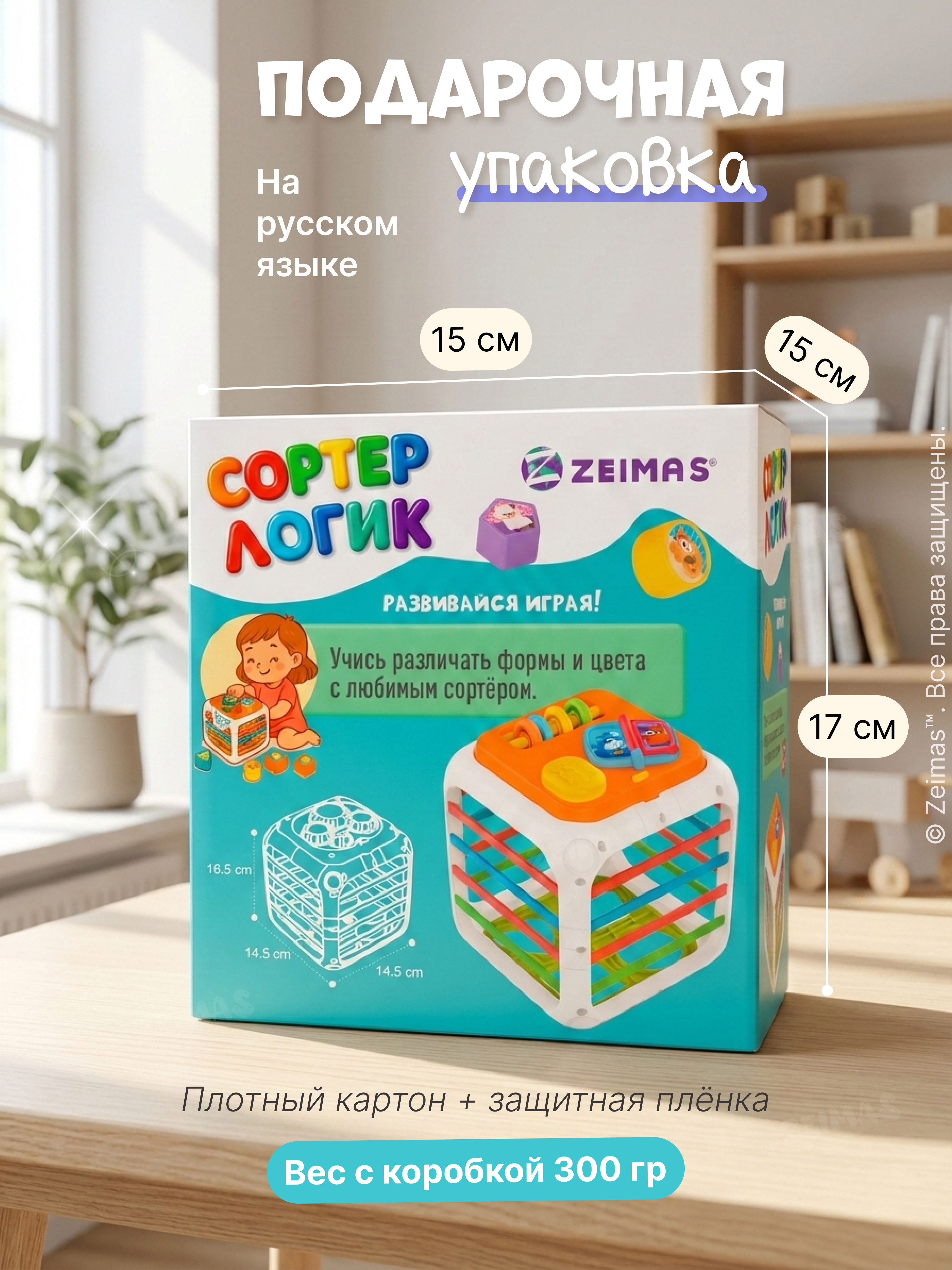Игрушка Zeimas сортер Сортер развивающий - фото 16