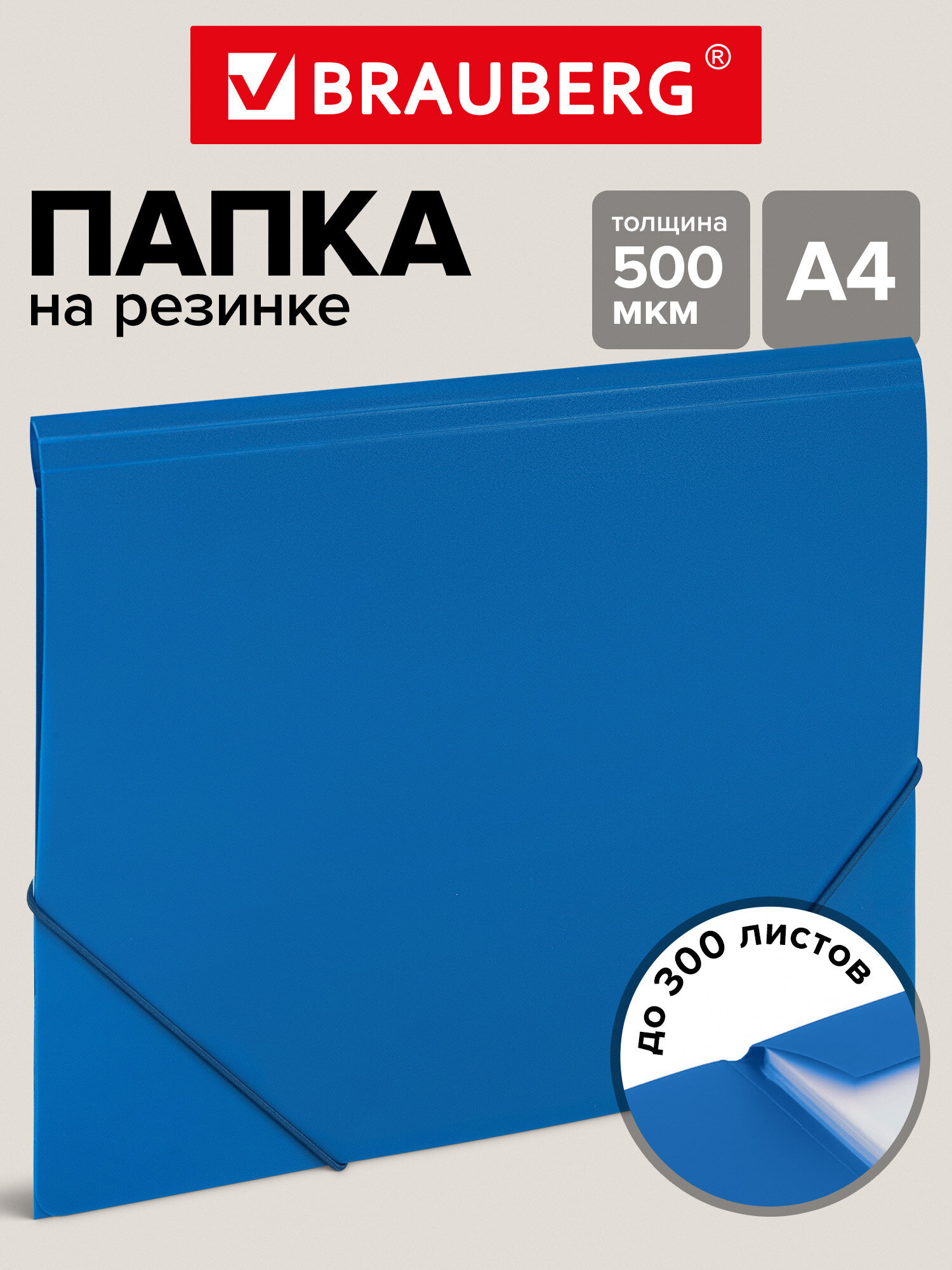 Папка для тетрадей Brauberg на резинках А4 - фото 1