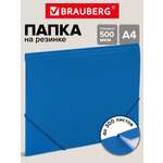 Папка для тетрадей Brauberg на резинках А4