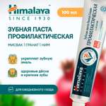 Зубная паста Himalaya с фтором травы