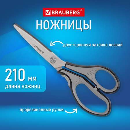 Ножницы канцелярские Brauberg