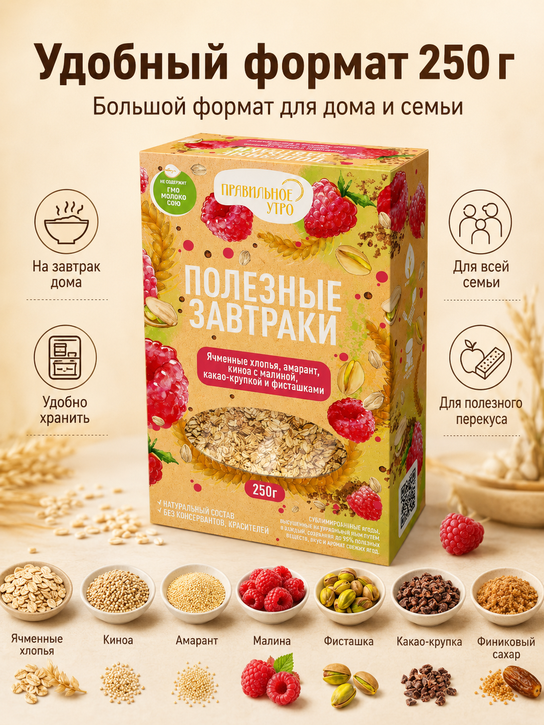 Готовый завтрак мюсли Правильное утро Ржаные хлопья Амарант Киноа 250 гр - фото 4