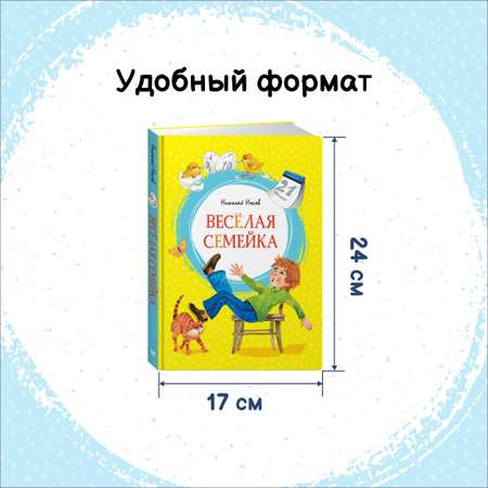Книга Махаон Фантазёры. Веселая семейка. Носов Н. Комплект из 2-х книг.