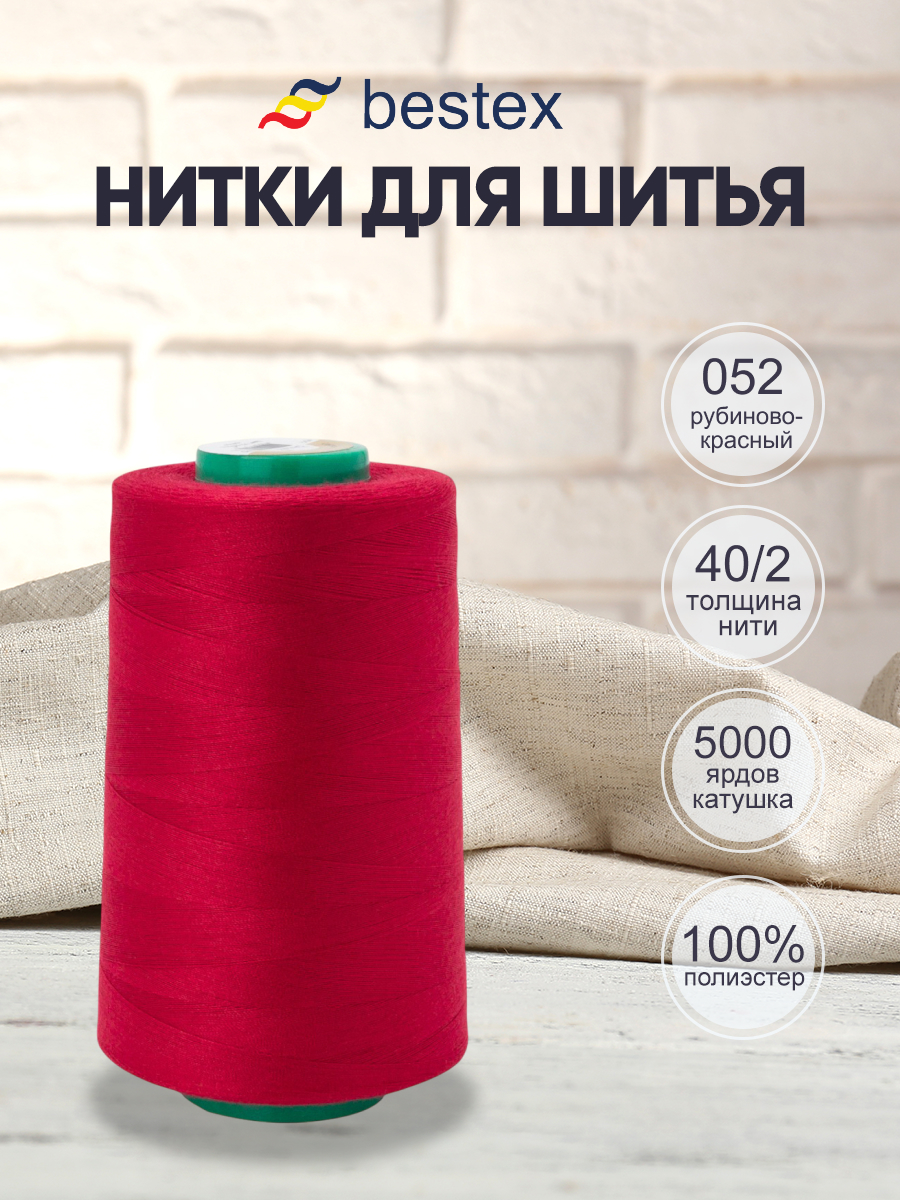 Нитки для шитья 40/2 Bestex 5000 ярдов 1 шт цвет 52 - фото 1