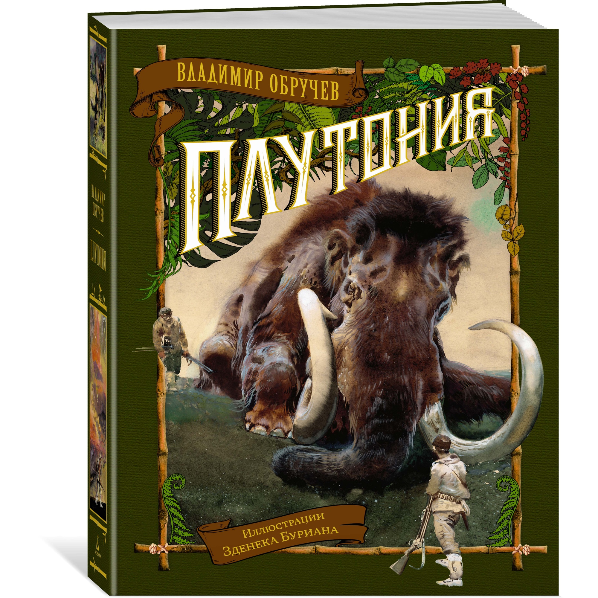 Книга АЗБУКА Плутония - фото 2