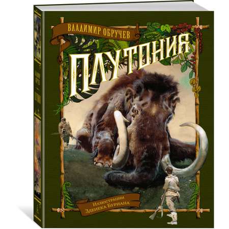 Книга АЗБУКА Плутония
