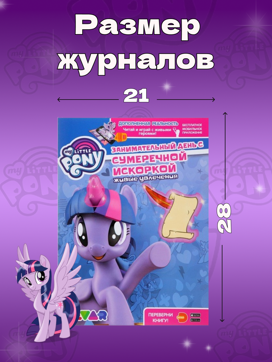 Набор Книг ИД Лев 4D my little pony - фото 5