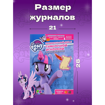 Набор Книг ИД Лев 4D my little pony