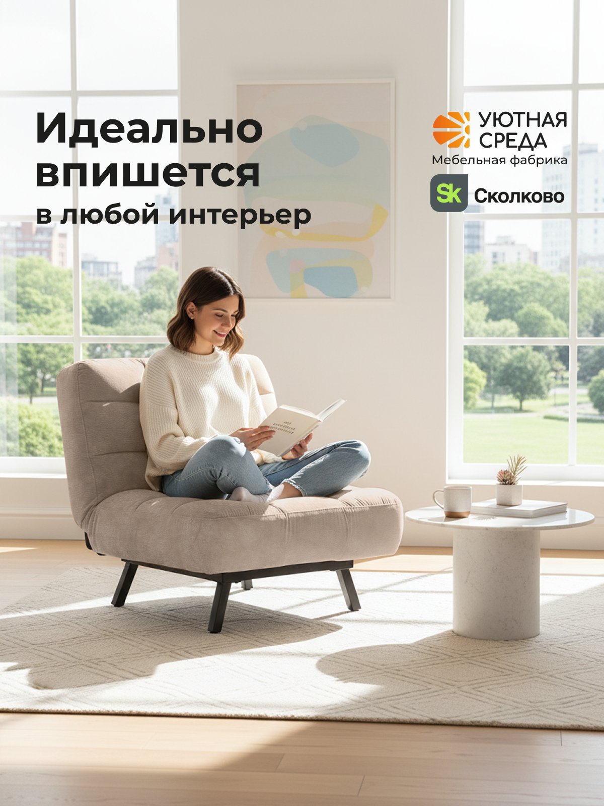 Кресло Уютная среда бежевый велюр бежевый - фото 18