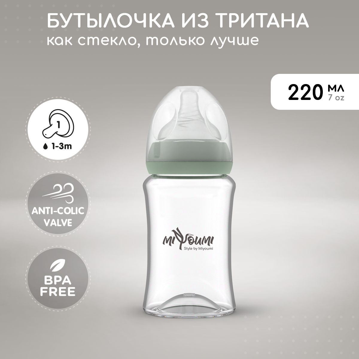 Бутылочка Miyoumi Anti-Colic 220 мл 1 шт. - фото 1