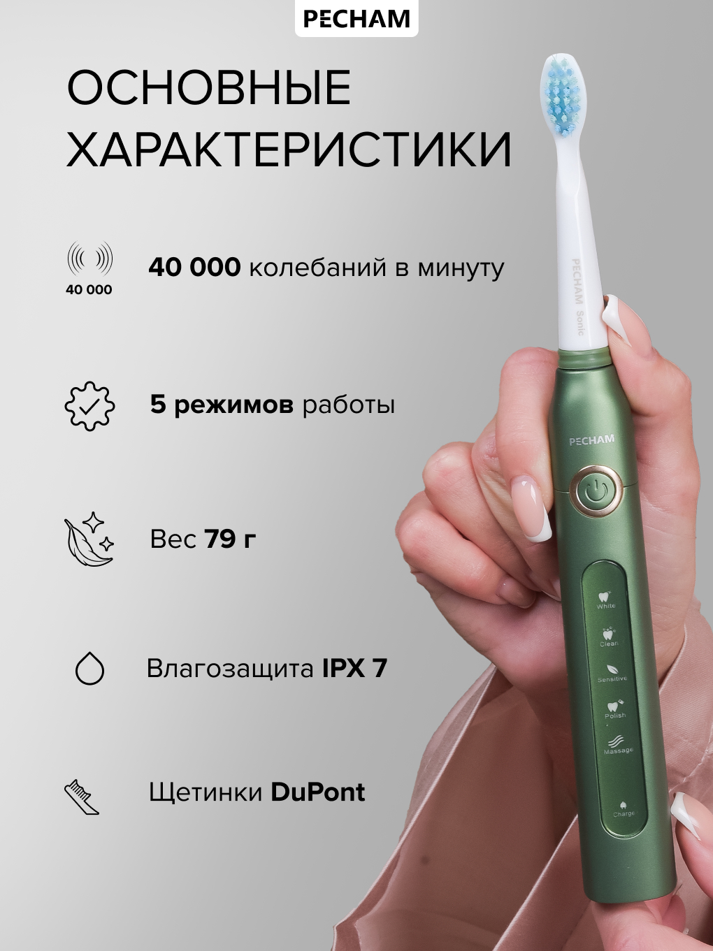 Зубная щетка электрическая PECHAM PC-091 - фото 3