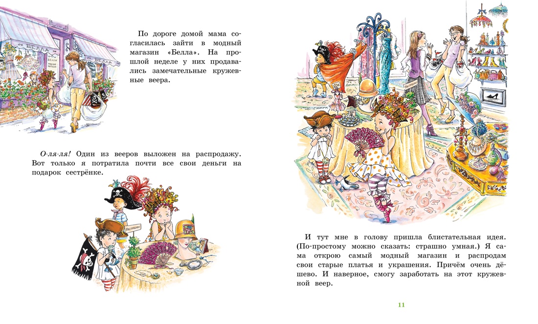 Книга Махаон Настоящая модница Фэнси Нэнси. Комплект из 2-х книг - фото 5