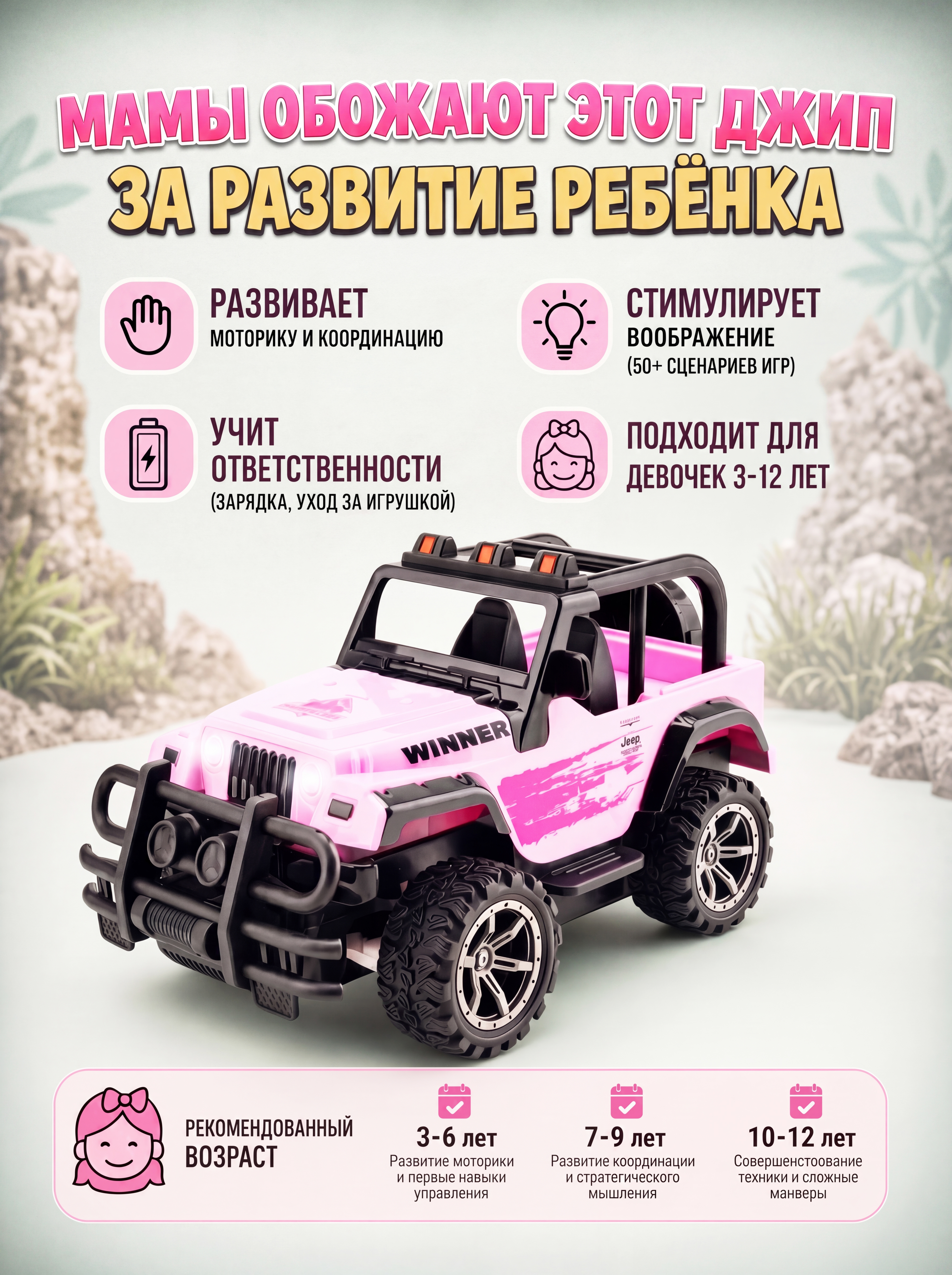 Внедорожник РУ 24hmarket Jeep Wrangler для девочек 1:16 - фото 6