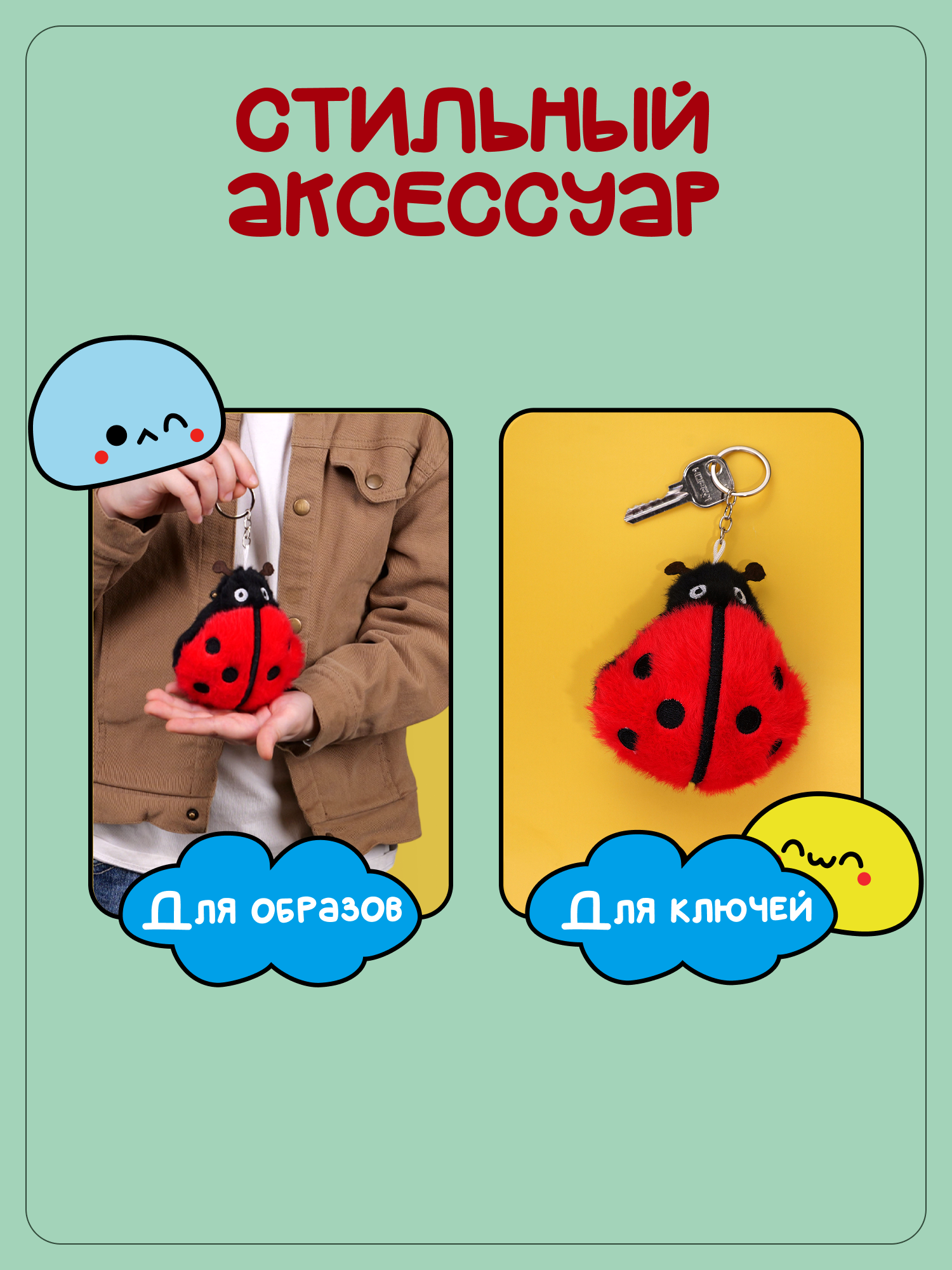 Брелок Snuggles Божья коровка - фото 3