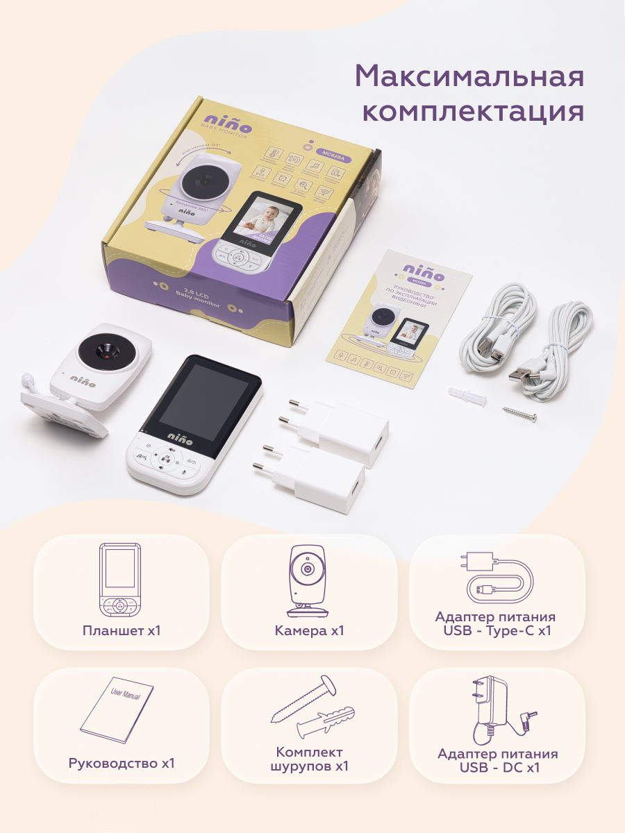 Видеоняня nino MC628A - фото 9