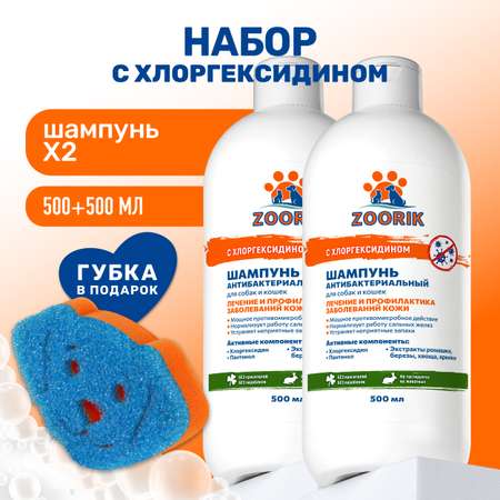 Шампунь для собак и кошек ZOORIK антибактериальный с губкой 500 мл - 2 шт