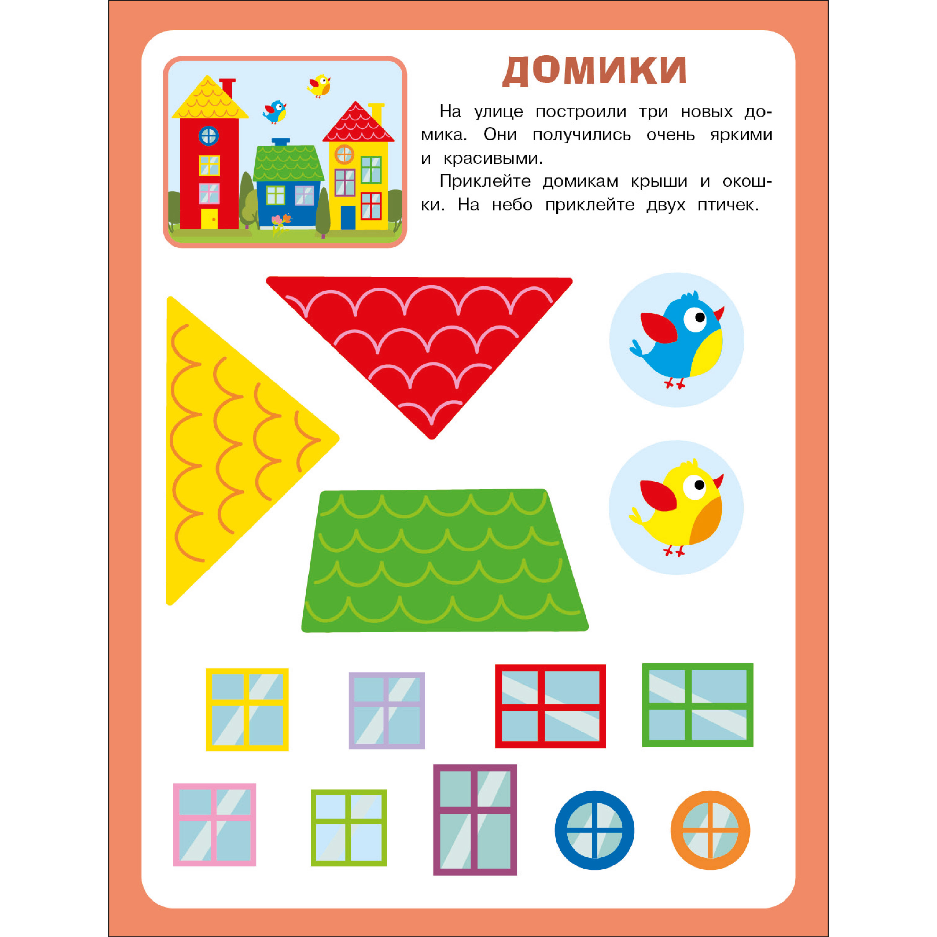 Книга СТРЕКОЗА Большая книга аппликаций Пожарная машина выпуск 3 - фото 6