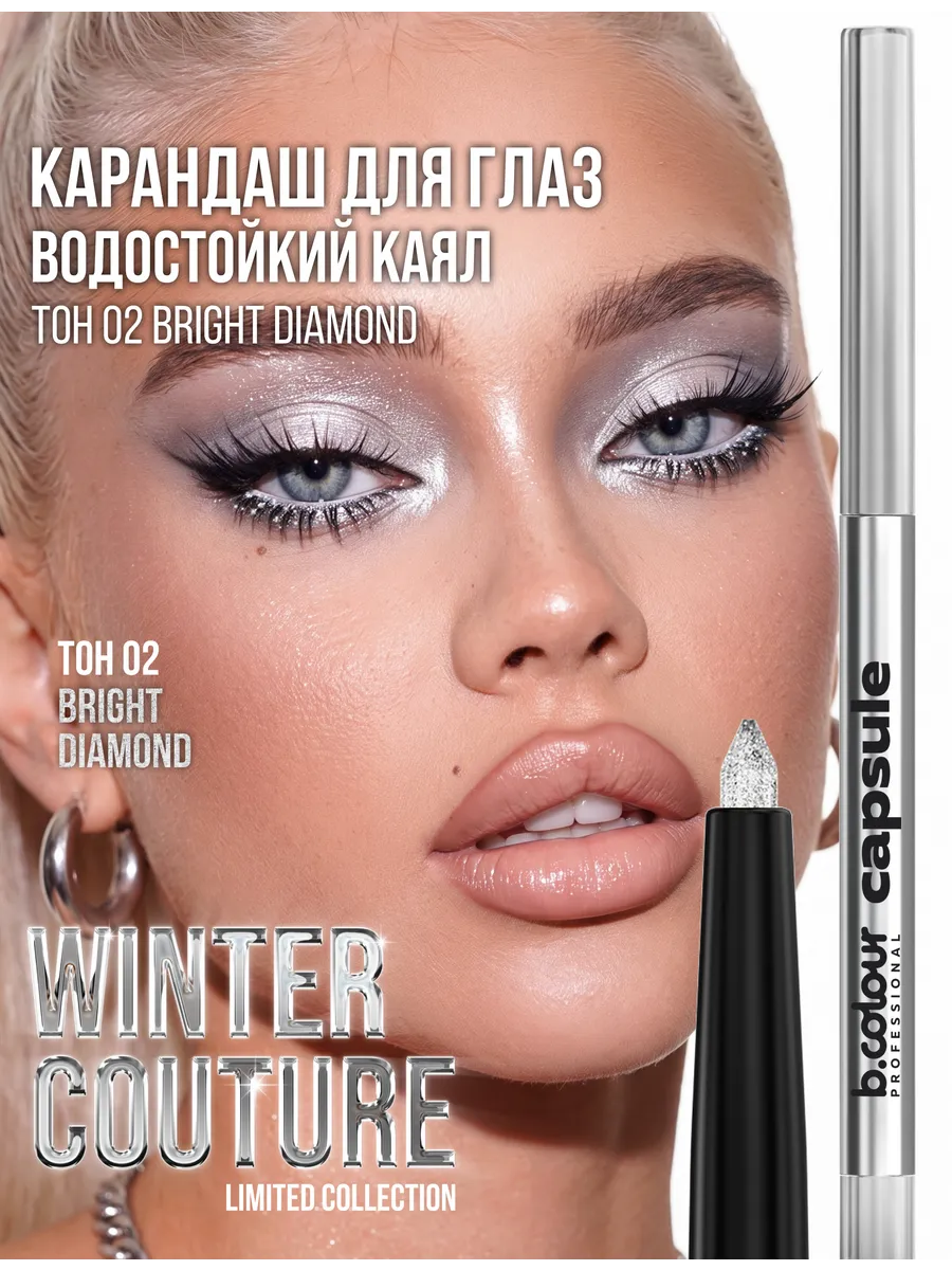 Карандаш B.COLOUR PROFESSIONAL 02 Bright Diamond - фото 3