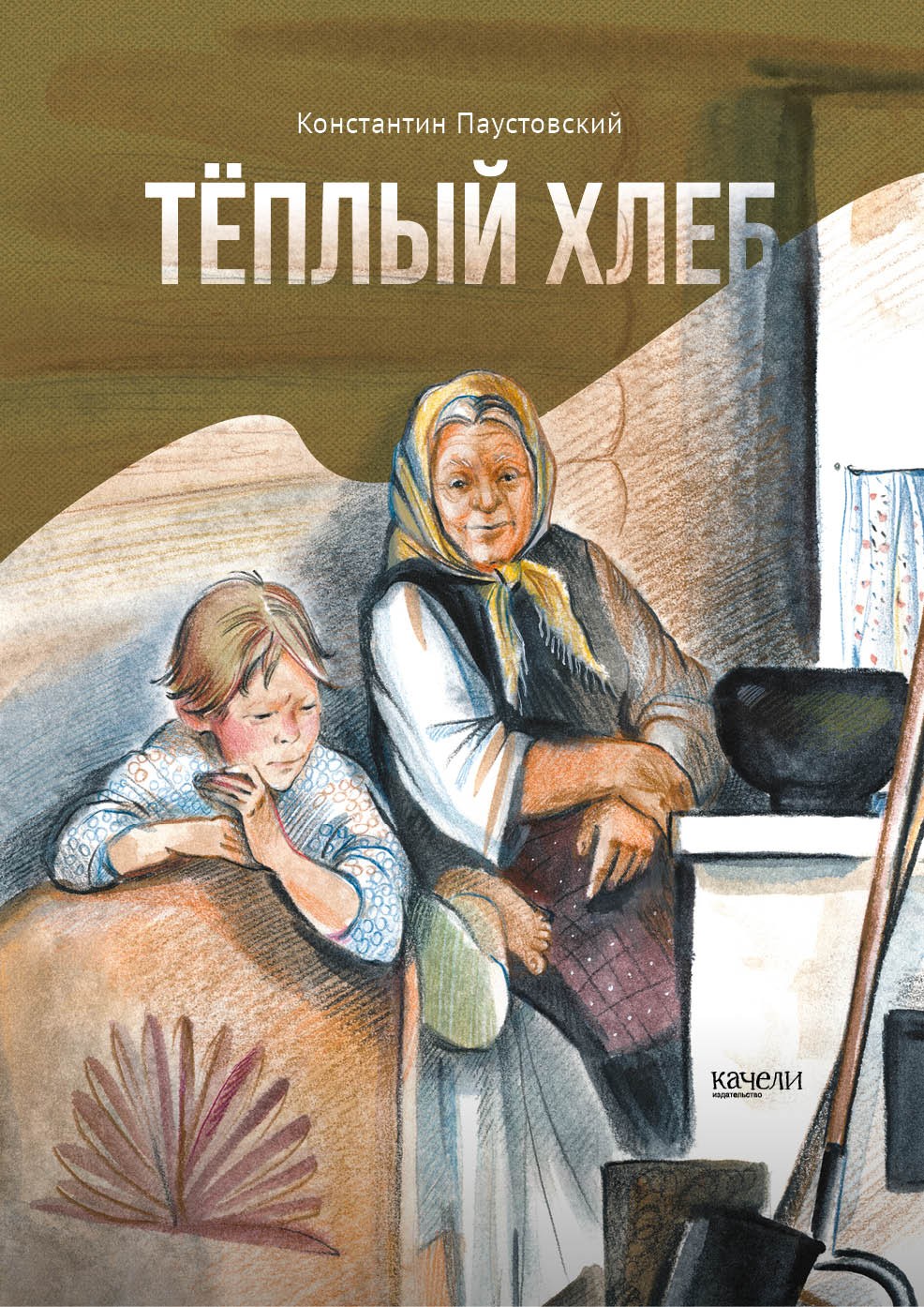 Книга Качели Тёплый хлеб - фото 1