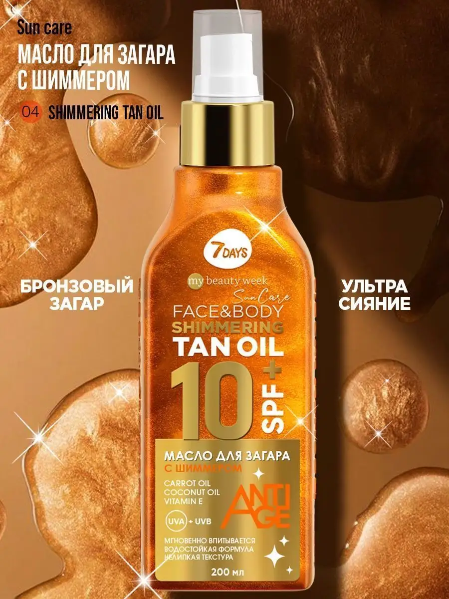 Масло 7DAYS солнцезащитное для загара SPF 200 мл - фото 1