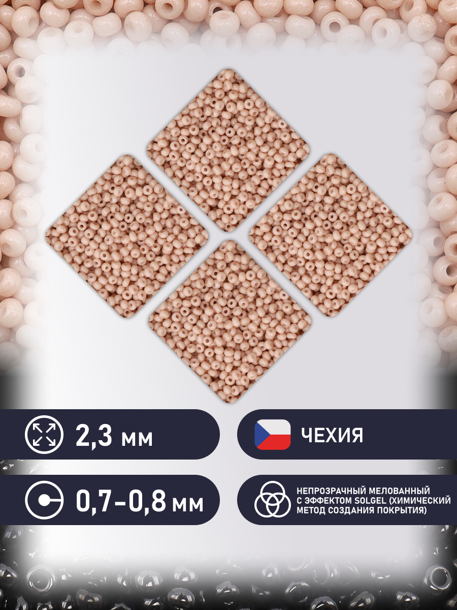 Набор для творчества Preciosa бисер чешский 10/0 20 г 1 шт - фото 2
