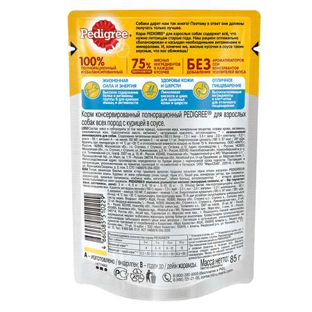 Корм для собак Pedigree курица в соусе консервированный 85г