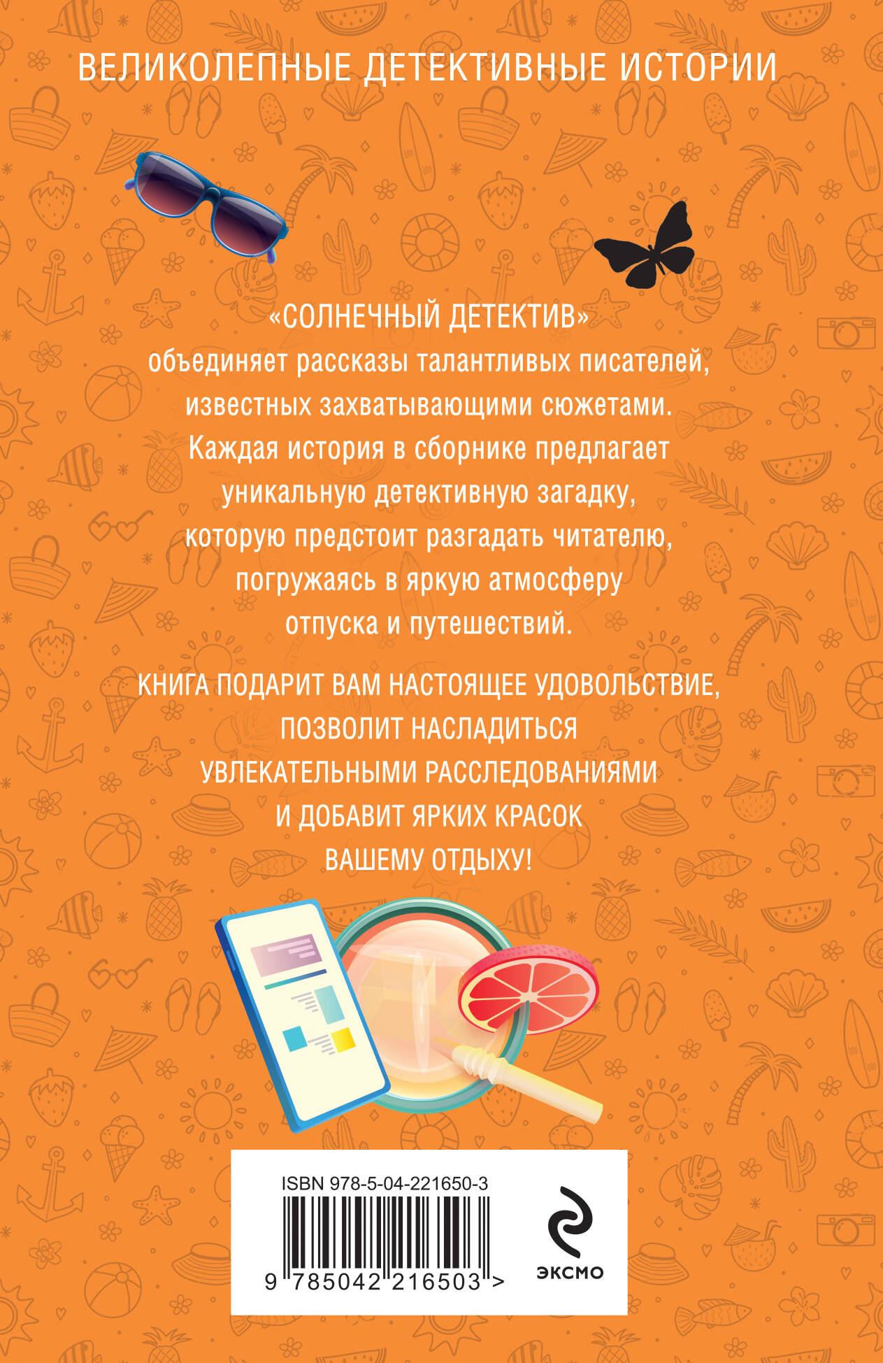 Книга Эксмо Солнечный детектив - фото 5