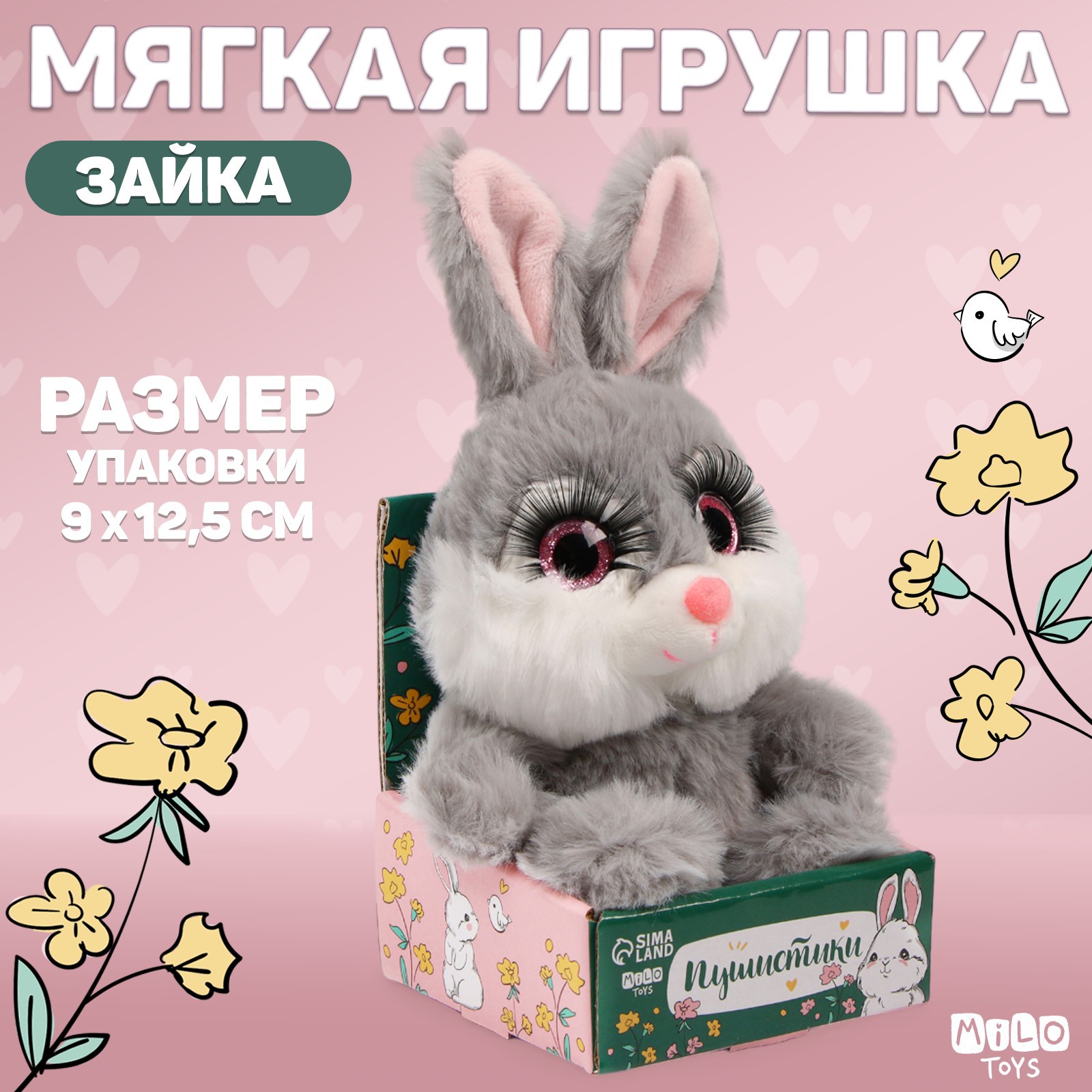 Мягкая игрушка Milo Toys - фото 1