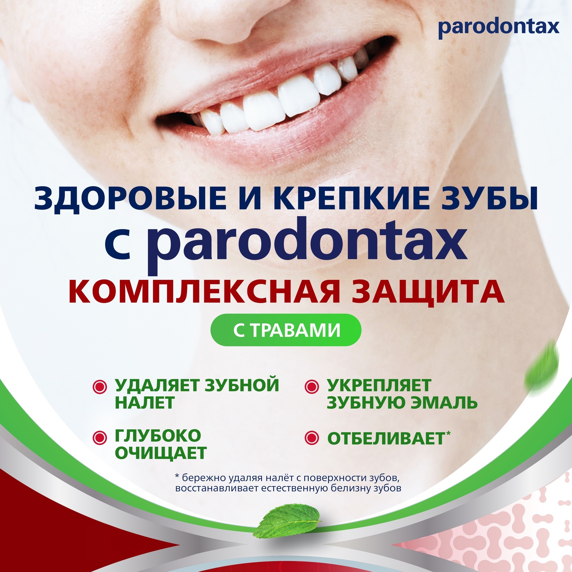 Зубная паста Parodontax - фото 6