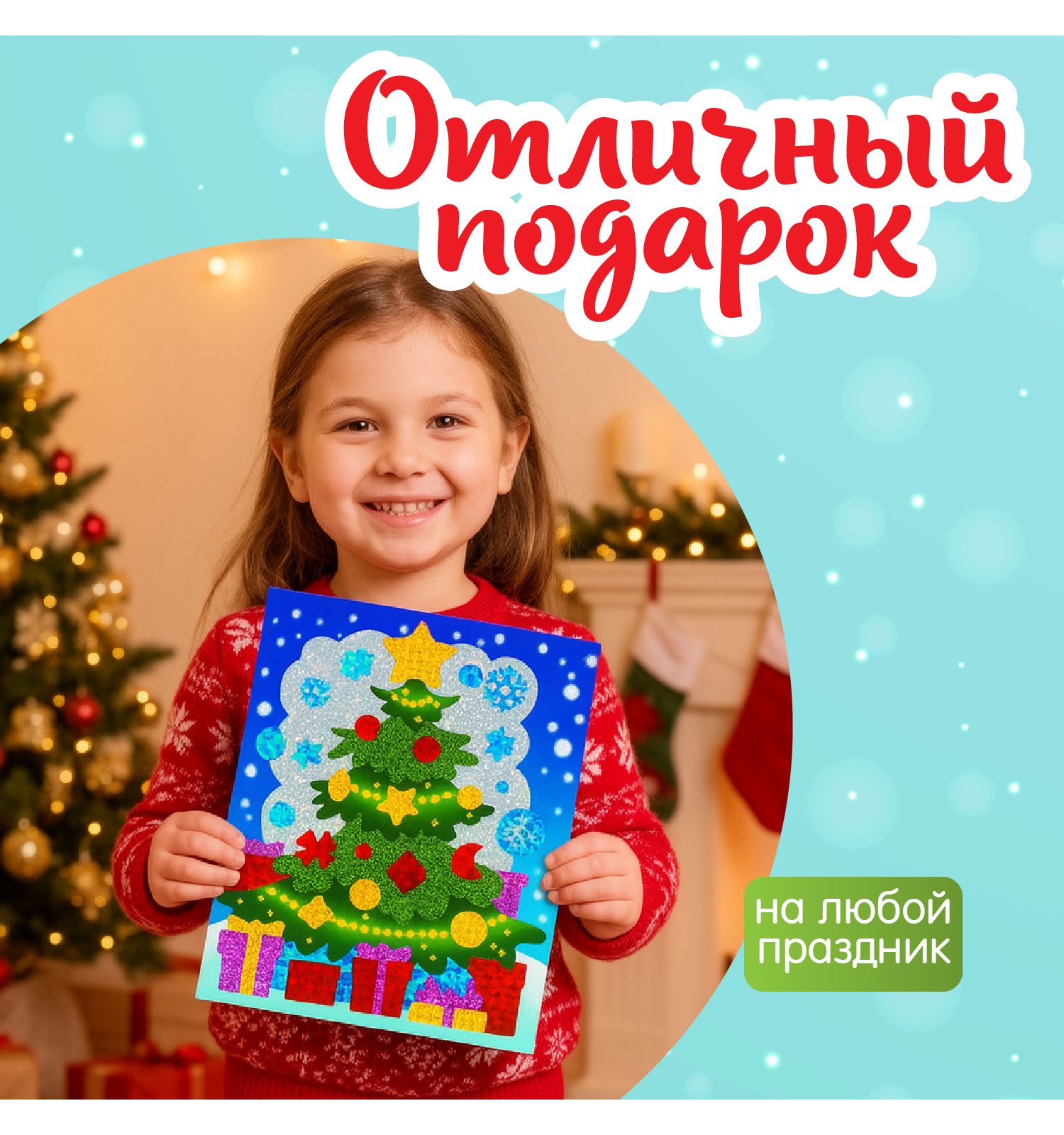 Набор для творчества Десятое королевство Аппликация Снегурочка ЭВА - фото 7