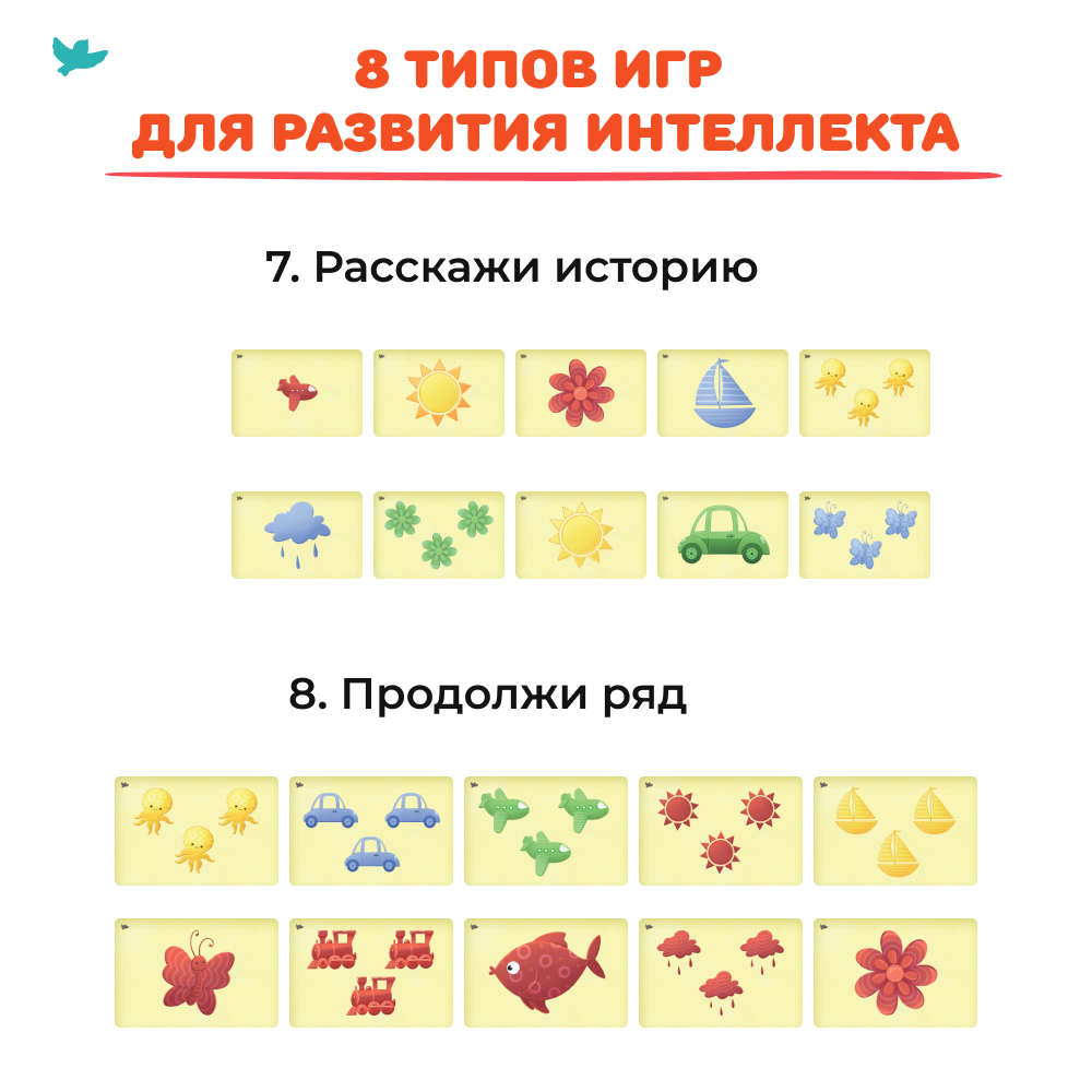 Соображалки Умницa 8 игр для развития мозга - фото 9