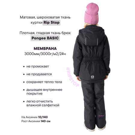 Куртка и брюки Premont
