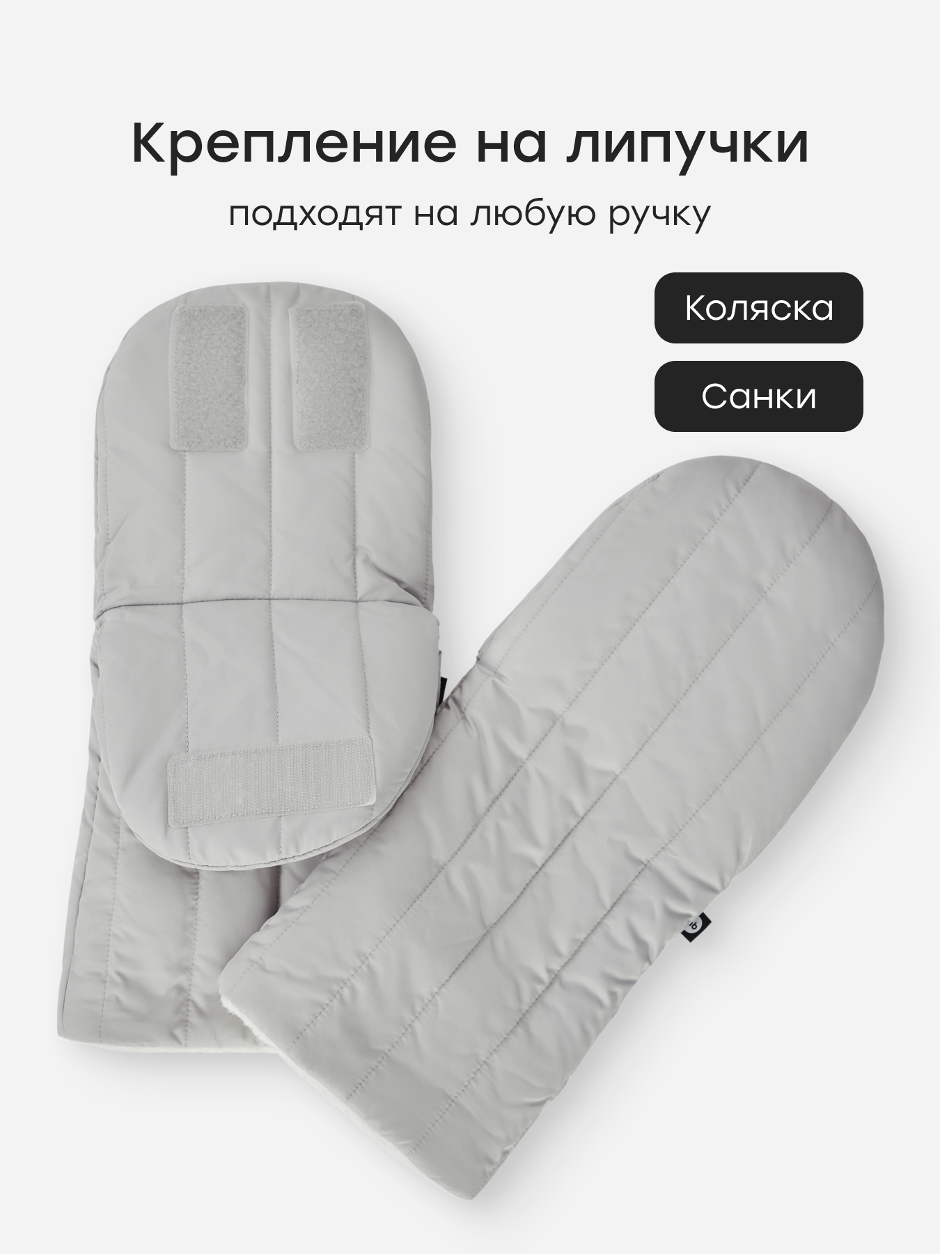 Муфта Happy Baby светло-серые 97014-0/light-grey - фото 3