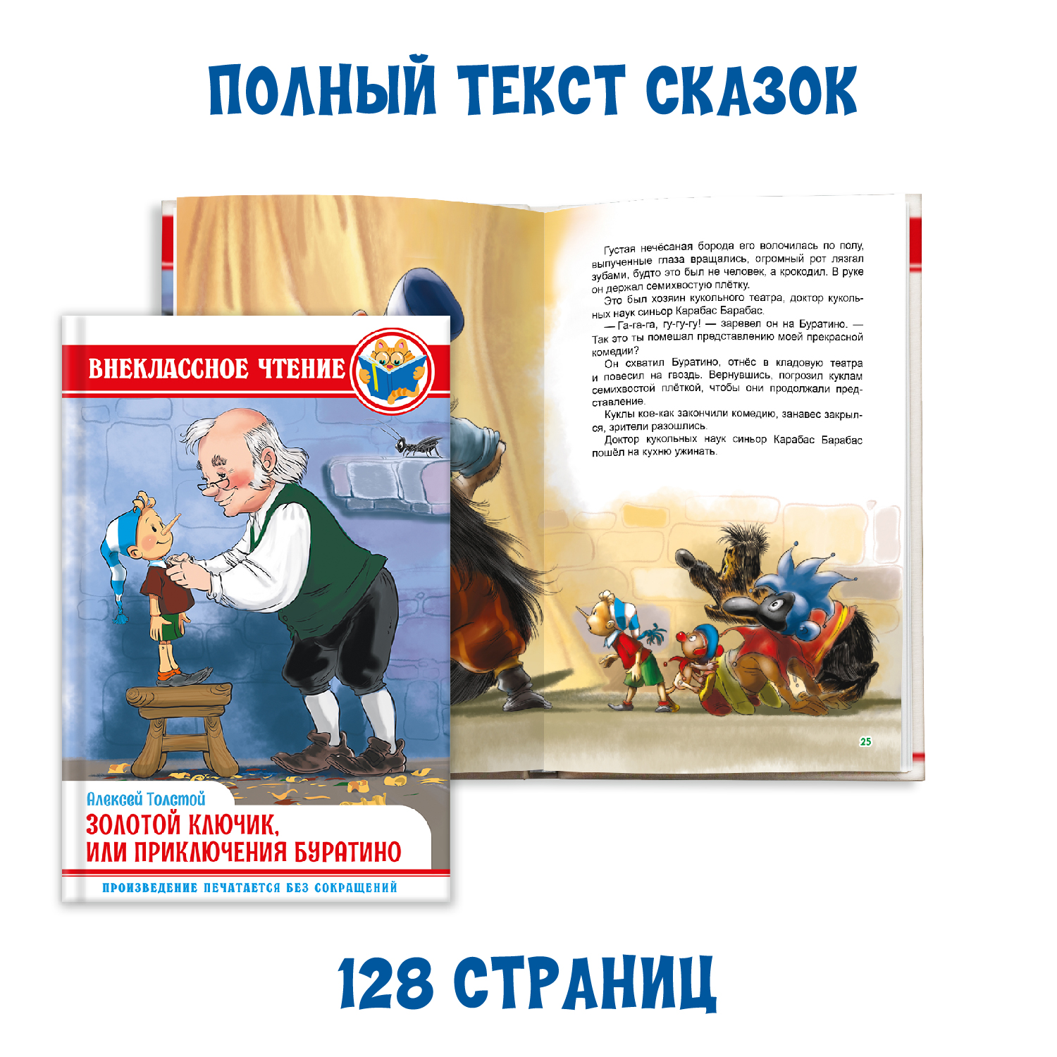 Книги Проф-Пресс 2 шт. Золотой ключик или приключения Буратино+Чуковский Доктор Айболит в прозе - фото 2