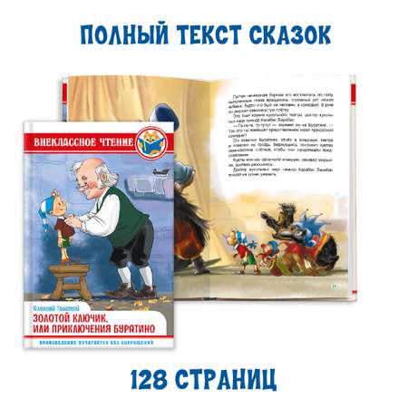 Книги Проф-Пресс 2 шт. Золотой ключик или приключения Буратино+Чуковский Доктор Айболит в прозе