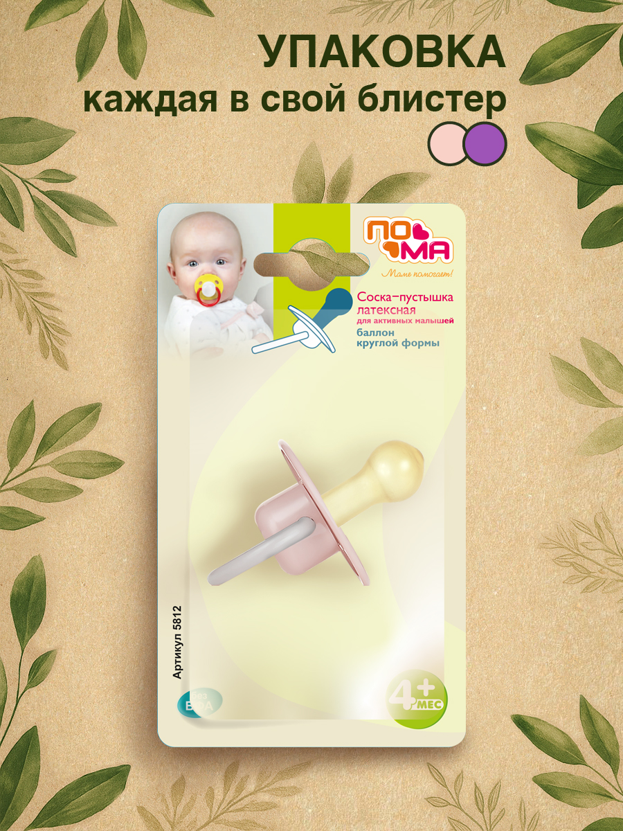Пустышка Пома латекс классическая от 4 мес. 2 шт. - фото 8