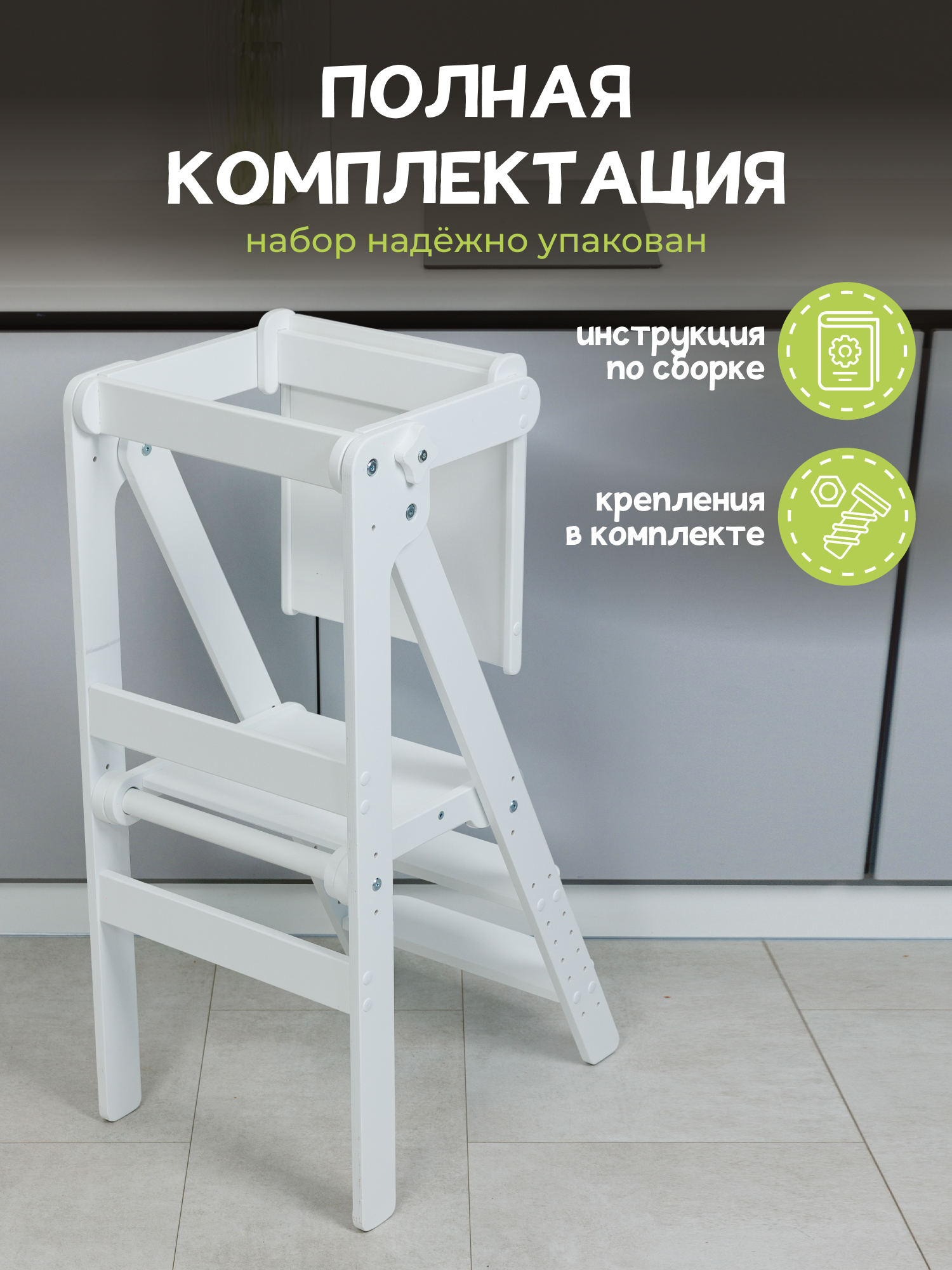 Башня помощника табурет PAPPADO Комфорт белый с доской-ограничителем - фото 9