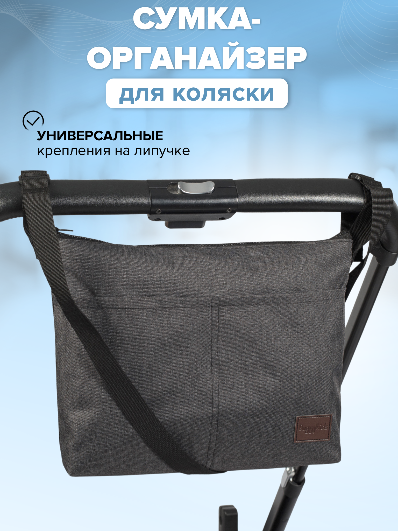 Сумка Buggykids - фото 1