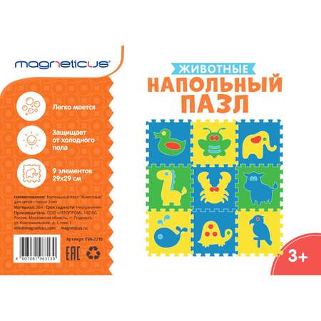 Развивающий детский коврик MAGNETICUS игровой для ползания малышей Животные