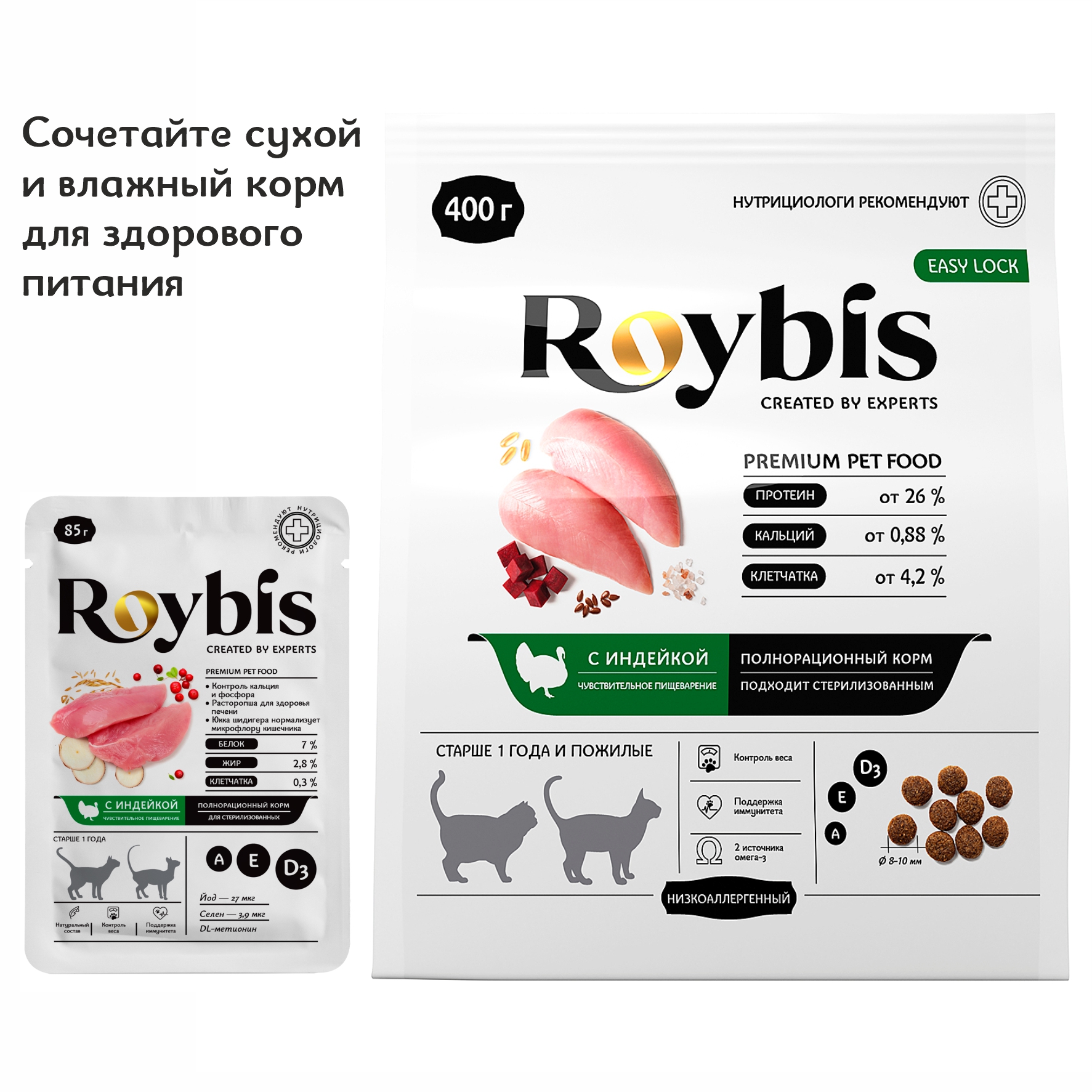 Корм для кошек Roybis 0.4кг с чувствительным пищеварением с индейкой сухой - фото 8