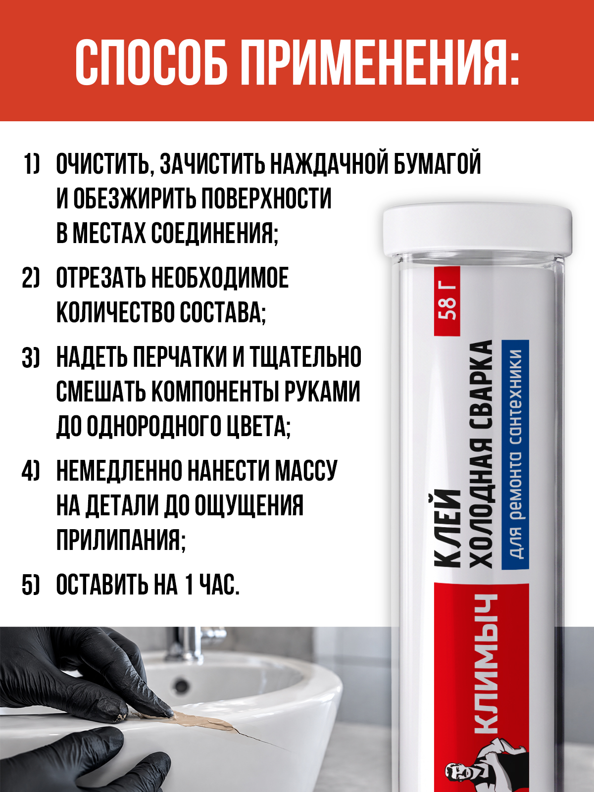 Холодная сварка водостойкая КЛИМЫЧ для склеивания сантехники и металла 58 г - фото 7