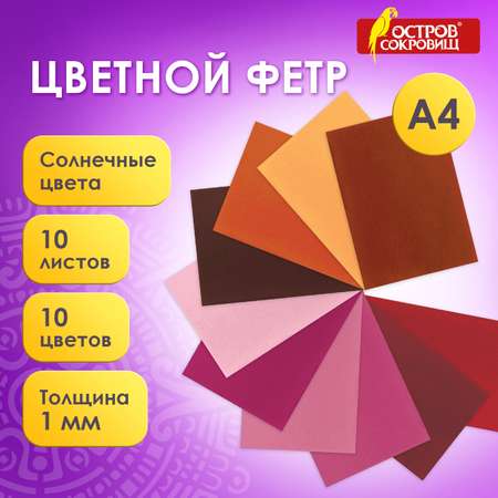 Фетр Остров Сокровищ 10 лист.