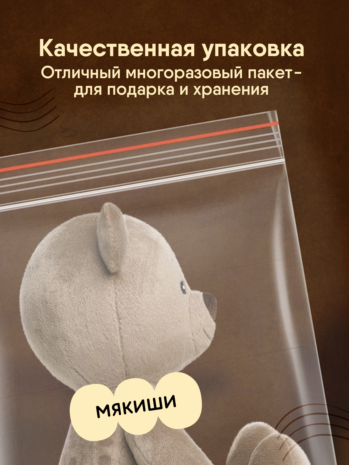 Мягкая игрушка Мякиши Шоколадный 28 см - фото 11
