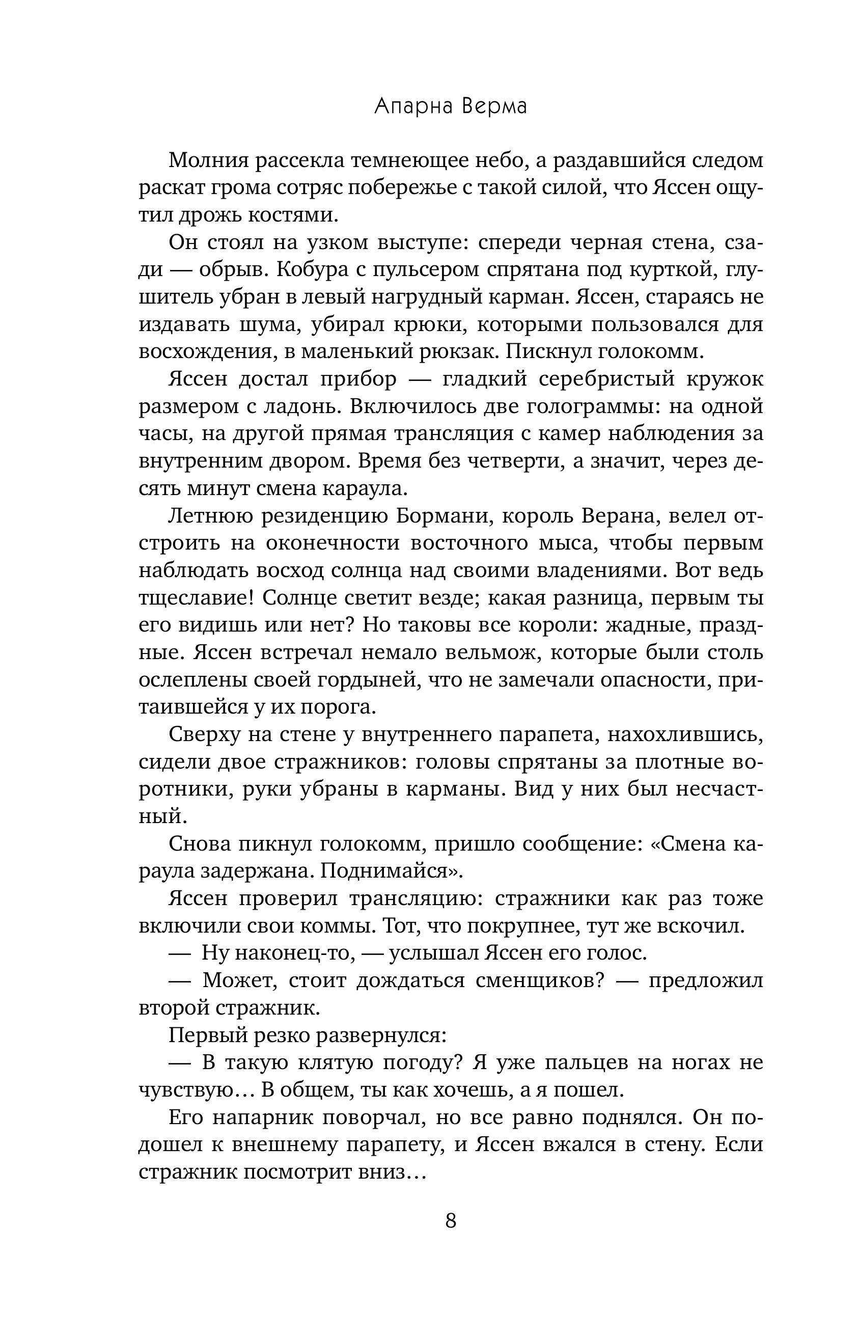 Книга Эксмо Король-феникс - фото 4