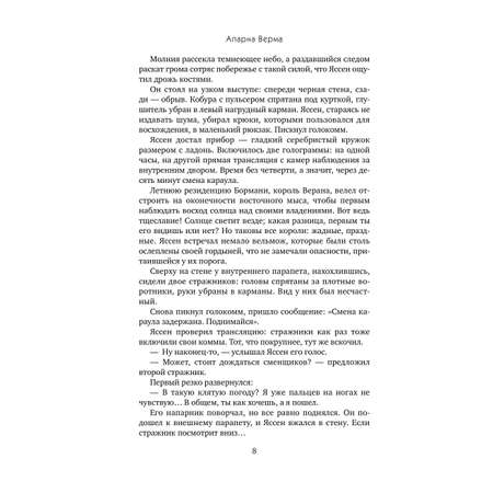Книга Эксмо Король-феникс
