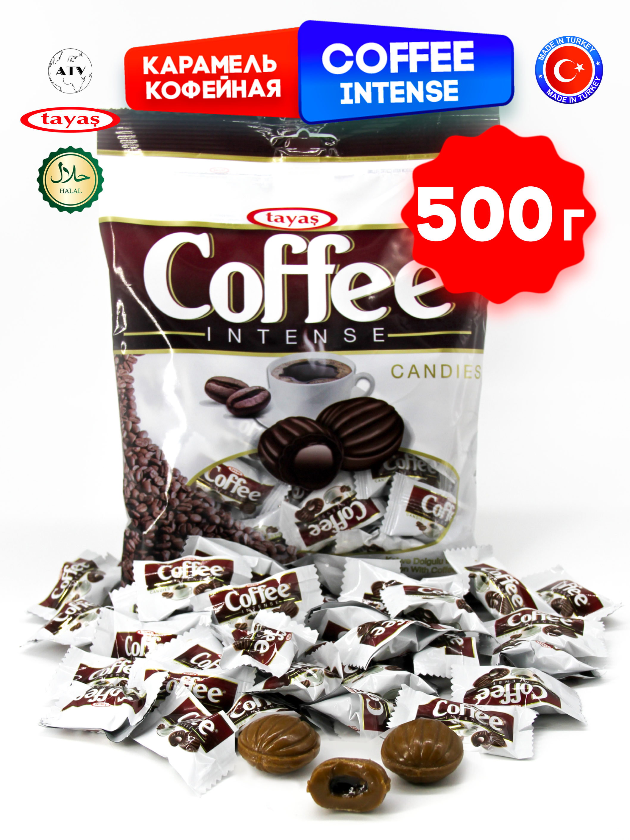 Конфеты Турция TAYAS Карамель TAYAS Coffee Intense леденцы-карамель с начинкой кофе, 500 г - фото 2