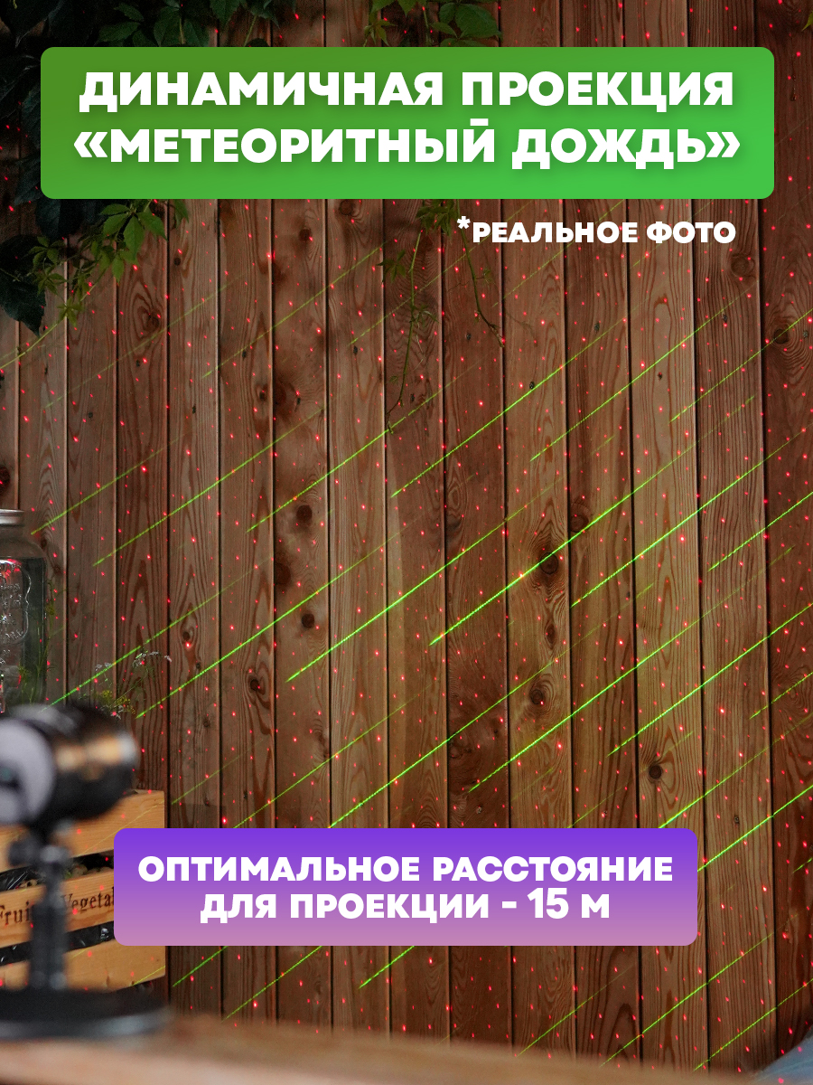 Проектор NEON-NIGHT лазерный «Метеоритный дождь» с пультом ДУ - фото 2