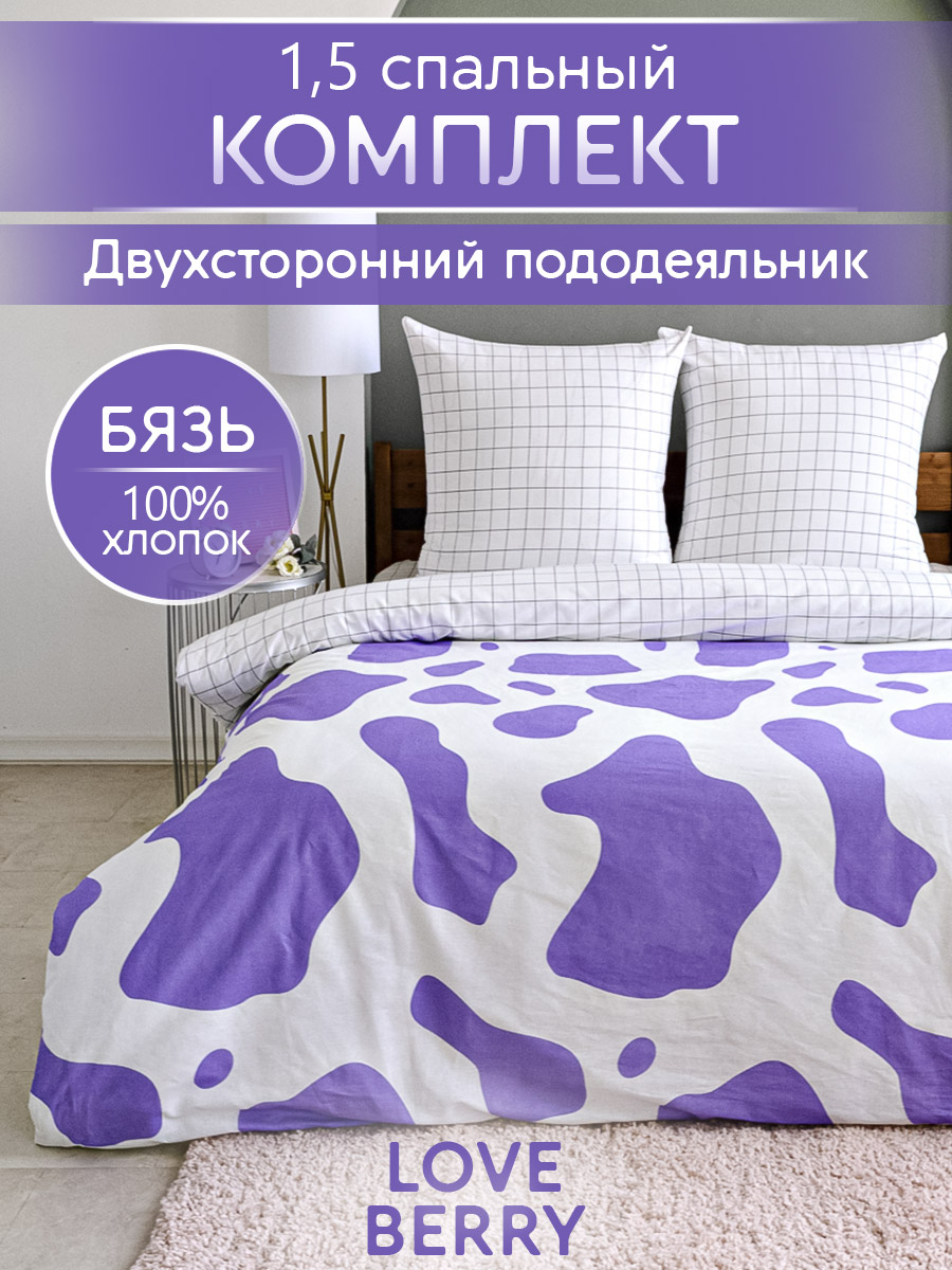 Комплект постельного белья LOVEBERRY Милка полутораспальный 4 предм. - фото 1