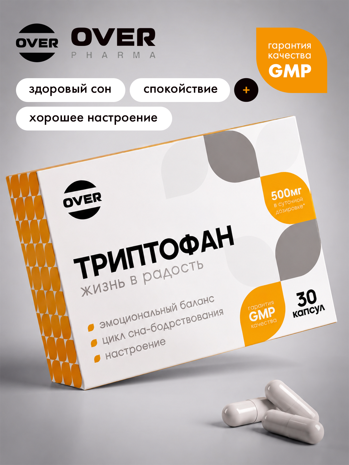 Триптофан 30 капсул OVER Бад для снижения тревоги и раздражительности для улучшения сна и для настроения - фото 1